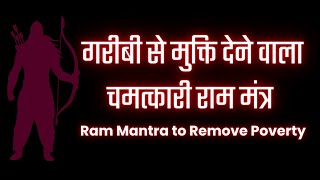 गरीबी से मुक्ति देने वाला चमत्कारी राम मंत्र Ram Mantra to Remove Poverty [upl. by Eugeniusz283]