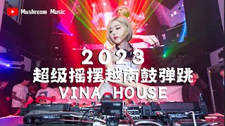 【2023超级越南鼓摇摆弹跳】Vina House 酒吧商业KTV炸场！马来西亚天堂KTV [upl. by Conrade]