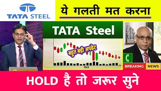 Tata steel  Tata steel share target  Tata steel share news today । Tata steel share news [upl. by Merralee]