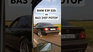 ВАЗ 2107 на РОТОРЕ 170лс vs BMW E39 535I 235лс ГОНКА автоврн тазывалят ротор bmwe39 e39m5 [upl. by Ahsiuqram]