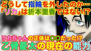 【呪術廻戦】137話に登場したリカちゃんの正体がヤバすぎた！折本里香ではない！乙骨憂太の術式と指輪をしていない理由を徹底考察！※ジャンプ最新話ネタバレ [upl. by Carmelina]