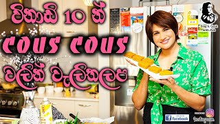 Easy way to make Walithalapa with Couscous By Asha Tennakoon [upl. by Idalina386]