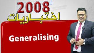 High Note 4  Generalising 2008  الدكتور خالد الدعجة [upl. by Amitak]