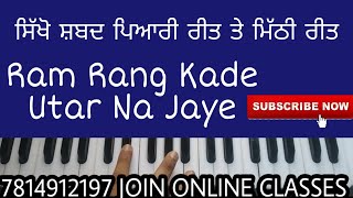 Learn ram rang kade utar na Jaye by Vishavdeep Singh Patiala wale [upl. by Uriah]