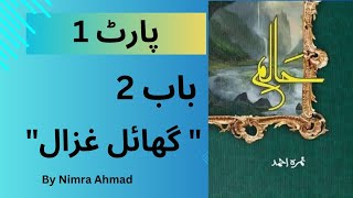 Haalim Novel part 1 by Nimra AhmadEpisode 2  Chapter 2 halimnovel halim Nguideofficial [upl. by Sidalg]