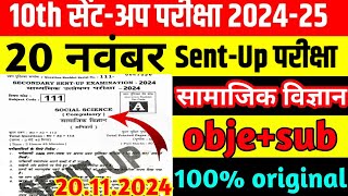 20112024 sent up exam सामाजिक विज्ञान का original question papersent up exam paper SST 2024 [upl. by Aisatal]