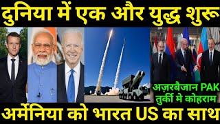 USA भारत France का साथ लेकर ऐलान किया [upl. by Gnaig689]