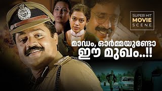 Commissioner Malayalam Superhit Movie Scene കമ്മീഷണർ മലയാളം മൂവി സീൻ Amrita TVamritamovies [upl. by Bobker]