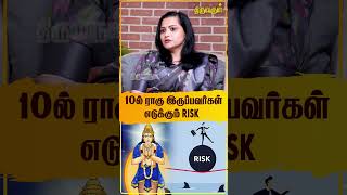 10யில் ராகு இருப்பவர்கள் எடுக்கும் Risk  Jeevitha Sureshkumar  THIRUVARUL TV [upl. by Accber]