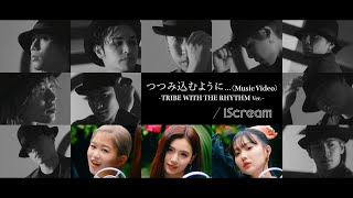 iScream quotつつみ込むようにquot Music Video TRIBE WITH THE RHYTHM Ver [upl. by Rhianon450]