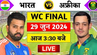 🔴LiveIndia vs South Africa T20 World cup Final Live  IND vs SA  Live Cricket Match Today [upl. by Poirer]