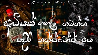 අඩියක් ගහලා නටන්න පදිරි නන්ස්ටෝප් එක  Dj Nonstop  Sindu kamare  2023 New Nonstop Sinhala Nonstop [upl. by Hennahane]