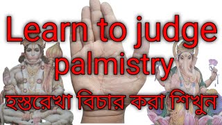 Learn to judge palmistry হস্ত রেখা বিচার করা শিখুন।palmistry hridoy [upl. by Maryann244]