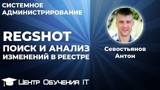 RegShot  поиск и анализ изменений в реестре и файлах [upl. by Ssej]