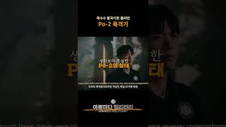 옥수수 탈곡기로 불리던 Po2 폭격기 건쉽배틀 [upl. by Acnairb]