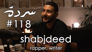 Shabjdeed Poetry Rap and A Journey from Ramallah to Beirut  Sarde after dinner Podcast 118 [upl. by Ramoj682]