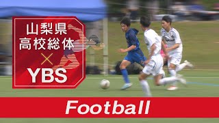 サッカー【2023県高校総体】4月29日土 [upl. by Dannon]