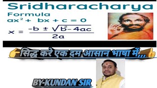 sridharacharya sutra एक दम आसान भाषा में ByKundan sir [upl. by Isaacson]