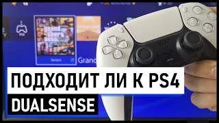 Подходит ли джойстик геймпад от ps5 к ps4  Подходит ли Dualsense к PS4 [upl. by Hoyt]