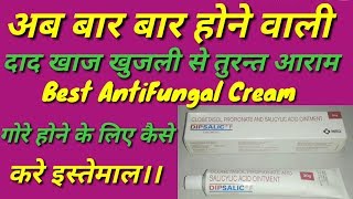 DipsalicF Ointment Uses In Hindi II By Free Medicine advice [upl. by Huoh445]