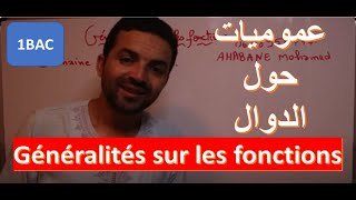 maths 1 bac sc ex et sm générélités sur les fonctions Partie1 عمميات حول الدوال العددية [upl. by Enael925]