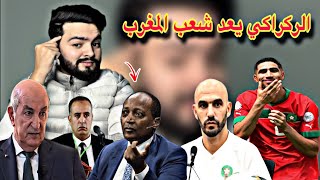 المغرب يؤجل حسم التأهل الى مباراة زامبيا ، و روسيا تعترف بمغربية الصحراء [upl. by Otero]