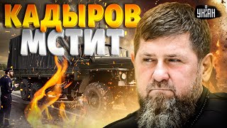 Кадыров мстит кровавое предупреждение Москве Вот кто заказал расстрел Росгвардии под Грозным [upl. by Carlynne673]