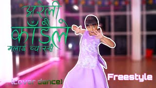 Areli kadaile malai chwassai dance prakashsaput×shantishreepariyar Song  Freestyle dance [upl. by Tacye]