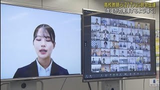 新規採用された静岡県立高校の教師らに辞令交付「生徒が自らの力を最大限発揮できるよう導きたい」 [upl. by Marigolde]