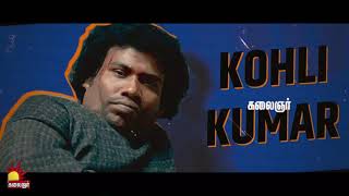 Pei Mama  பேய் மாமா  14th October 2021  Yogi Babu  Promo 1  Kalaignar TV [upl. by Kcoj]