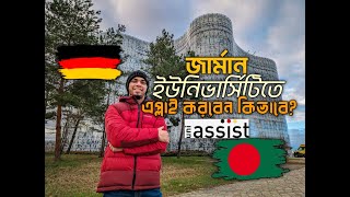 জার্মান ইউনিভার্সিটি এপ্লাই  How to Apply to German university from Bangladesh via Uni Assist [upl. by Eilsew]