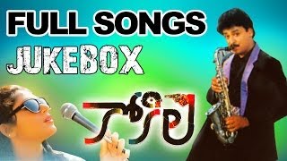 Kokila కోకిల Movie  Full Songs Jukebox  Naresh Shobana [upl. by Hawger]