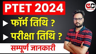 PTET 2024  PTET Form Date 2024  PTET Exam Date 2024  Complete Details [upl. by Nnitsuj]