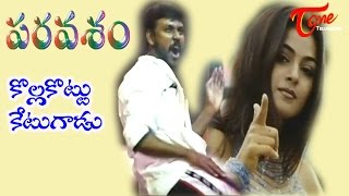 Paravasam Telugu Movie Songs  Nadiri Dinna Video Song  Simran  Lawrence [upl. by Ecinej707]