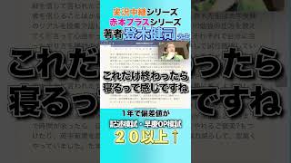 河合塾 記述模試偏差値20upの勉強法 ＃登木健司 ＃英語 ＃大学受験 受験 英語学習 受験生 早稲田 京都大学 東京大学 大阪大学 参考書 関関同立 MARCH 同志社大学 [upl. by Leisam19]