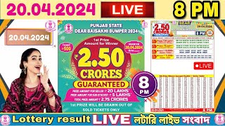 PUNJAB STATE DEAR BAISAKHI BUMPER 2024 Lottery Sambad Live 8pm 20042024  Lottery Live [upl. by Malva]