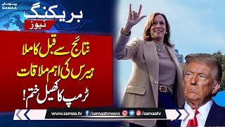 US Election 2024 Kamala Harriss Important Meeting Before Results  SAMAA TV [upl. by Jacobsohn]