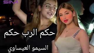 حكم الرب حكم لاقاتني ورمات الخاتم الشاب ميدو [upl. by Pfeifer106]