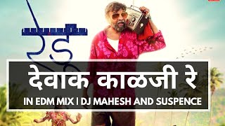 Devak kalji re In EDM Mix  DJ Mahesh and Suspence  Ajay atul  Redu  MyMarathi [upl. by Gordan914]