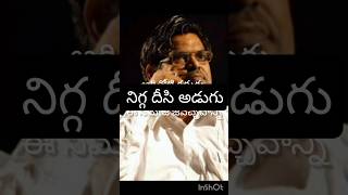 Niggadeesi adugu gayam telugusong sirivennelasitaramasastry motivation unrest viplavam viral [upl. by Kama]