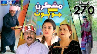 Mashkiran Jo Goth  Ep 270  Sindh TV Soap Serial  SindhTVHD Drama [upl. by Bor768]