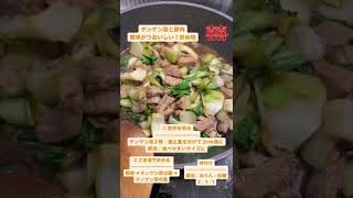 【簡単自炊】チンゲン菜と豚肉の炒め物🍽 [upl. by Albina]