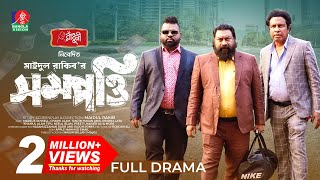 Sompotti  সম্পত্তি  Eid Natok  Marzuk Russell  Chashi Alam Anik  Maidul Rakib  New Natok 2024 [upl. by Ursas]