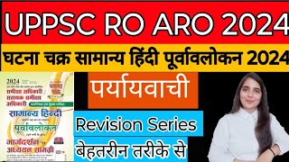 RO ARO Hindi Purvalokan Revision Series hindi roarohindi purvalokan uppcsroaro revision [upl. by Kuhlman]