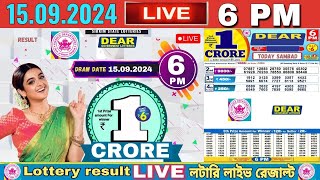 DEAR LOTTERY SAMBAD DAY 6 PM RESULT TODAY LIVE DRAW ON 15092024 SIKKIM SUNDAY [upl. by Damek684]