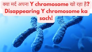 Shocking truth about disappearing Y chromosome  y chromosome chromosomes [upl. by Llerrom]