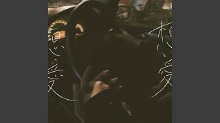 想い愛 feat Aine [upl. by Merta]