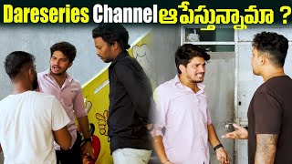 Dareseries Channel ఆపేస్తున్నామా dareseries [upl. by Namzzaj]