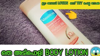 VASELINE BODY LOTION MALAYALAM REVIEW NO 70 [upl. by Alekahs776]