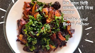 Chalta and Boroi Achar  টক ঝাল মিষ্টি চালতা বরই মিক্স আচার  SA Vlogs UK [upl. by Ahsinyd71]